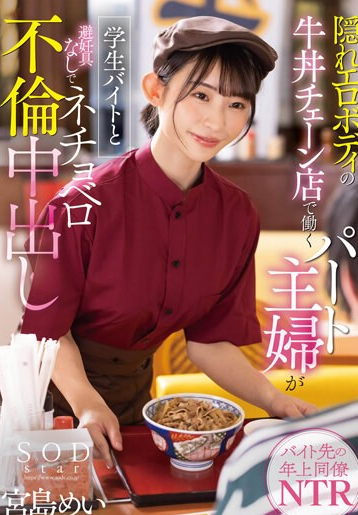 STARS-905 Đi làm thêm cậu sinh viên lỡ làm cô đồng nghiệp có thai