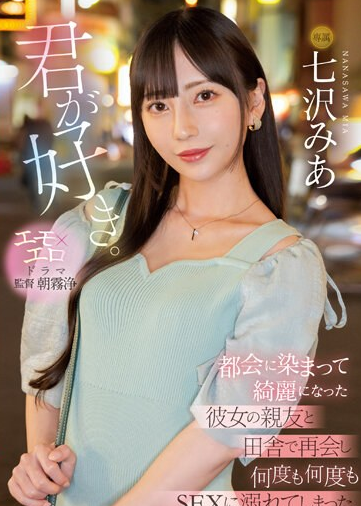 MIDV-416 Chuyện tình đẹp khi gặp lại cô bạn thân ở quê